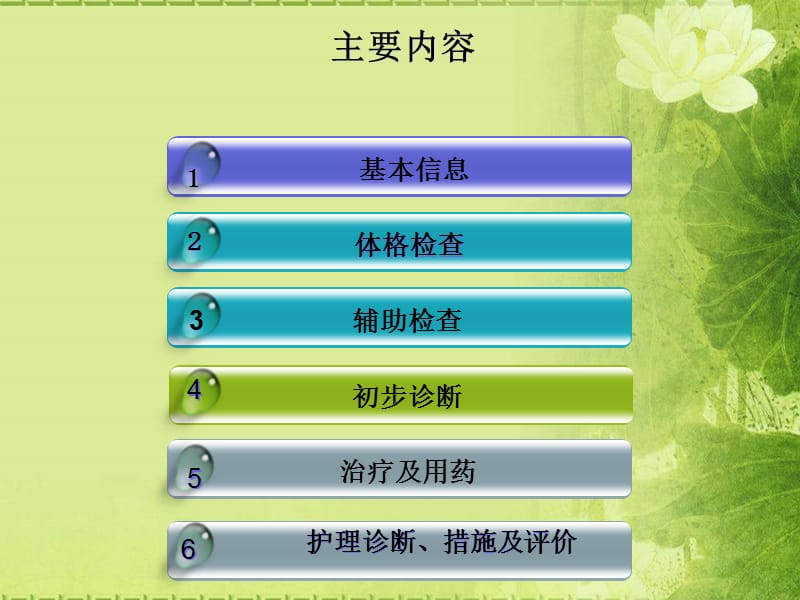 最新：急性脊髓炎护理查房-文档资料.ppt_第1页