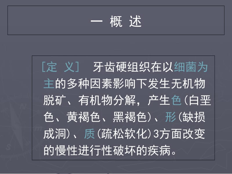 口腔科病人的护理-PPT文档.ppt_第2页