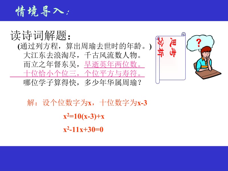 用配方法解一元二次方程.ppt_第2页