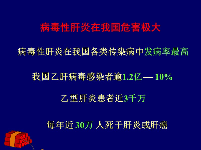 病毒性肝炎护理措施-精选文档.ppt_第1页