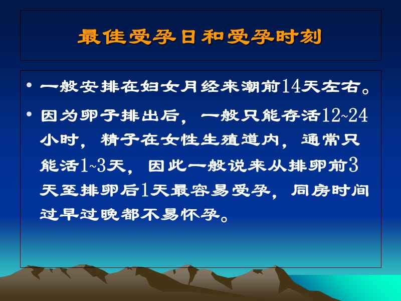 妇女保健讲座-精选文档.ppt_第3页