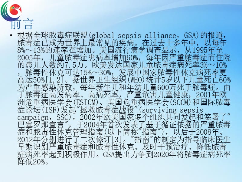 最新：恩施讲座：脓毒性休克的诊断治疗1-文档资料.ppt_第1页