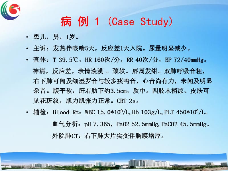 最新：恩施讲座：脓毒性休克的诊断治疗1-文档资料.ppt_第3页