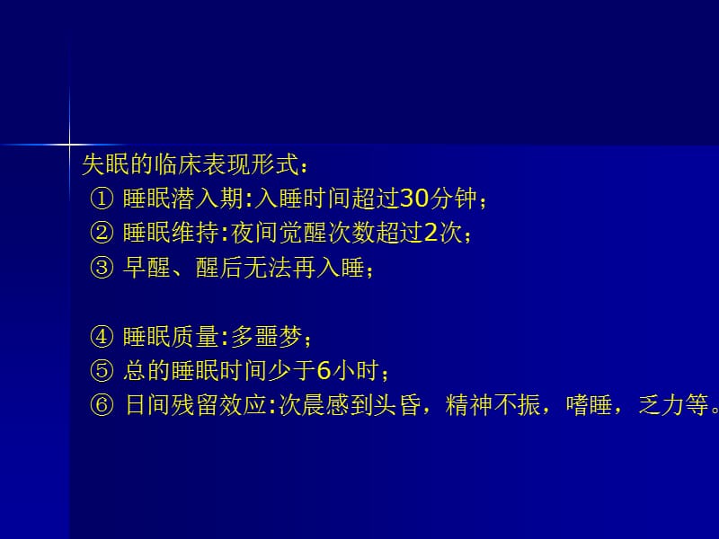 失眠与高血压-PPT文档.ppt_第3页