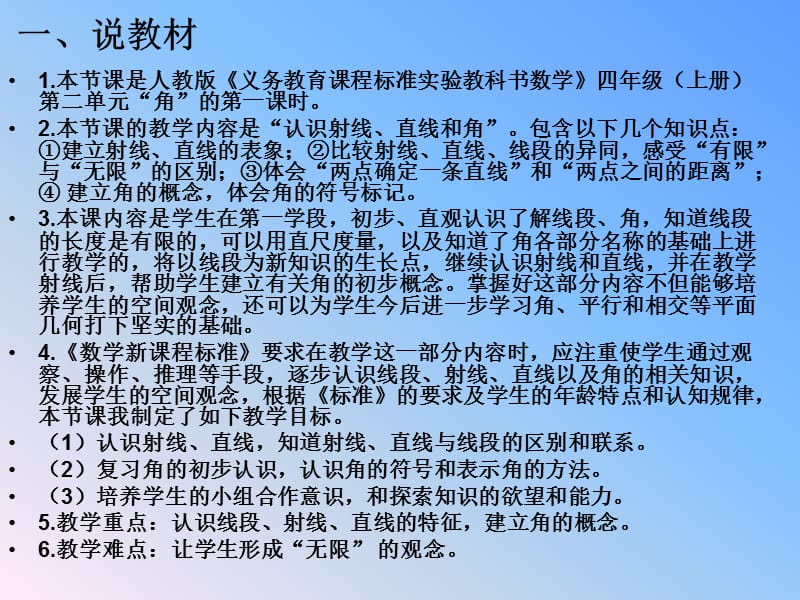 直线.射线.线段.ppt_第2页