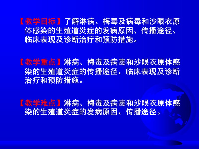 妇产科之性传播疾病-精选文档.ppt_第1页