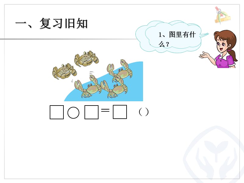 生活中的数学（加法）.ppt_第2页