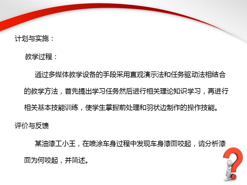 汽车车身构造与修复课件：学习单元六汽车涂装损伤部位前处理-文档资料.ppt_第3页