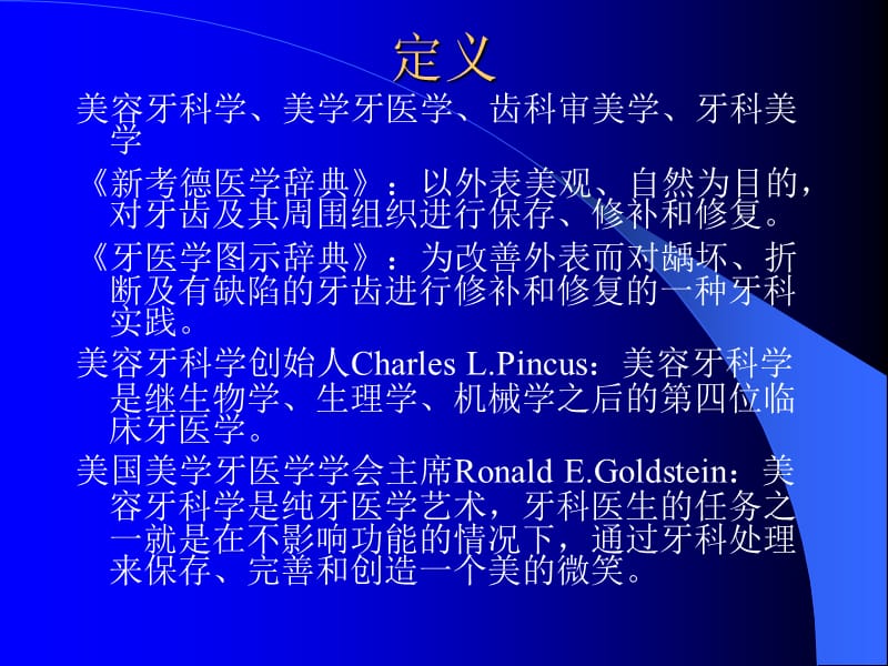 口腔科课美容牙科学-PPT课件.ppt_第2页