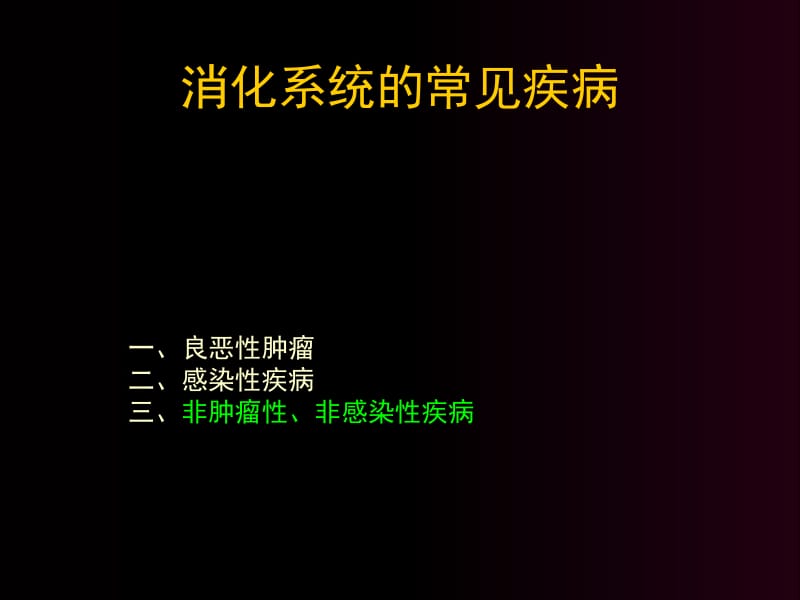 消化内科常用药物-PPT文档.ppt_第3页