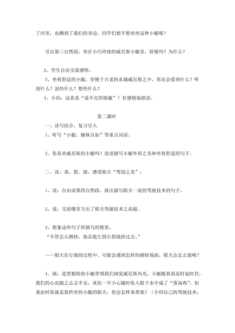 威尼斯的小艇++教学设计.doc_第3页