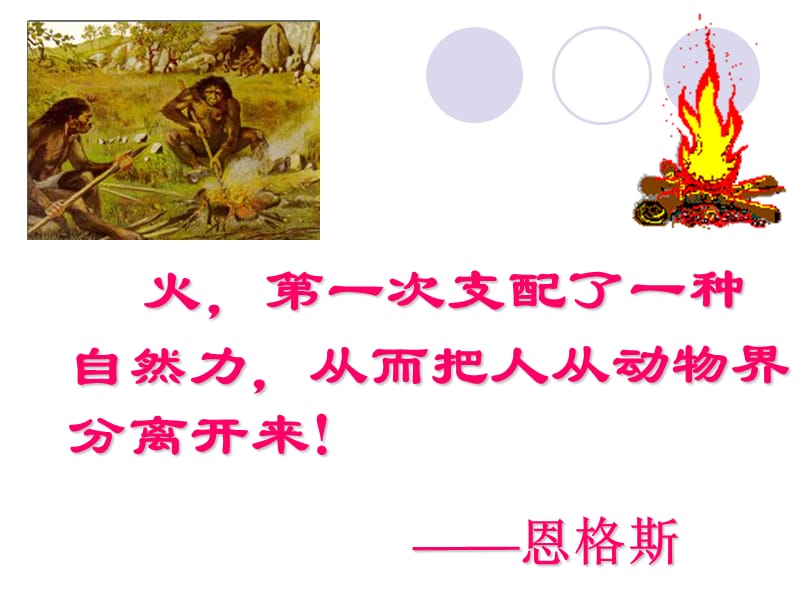 燃烧和灭火课件.ppt.ppt_第1页