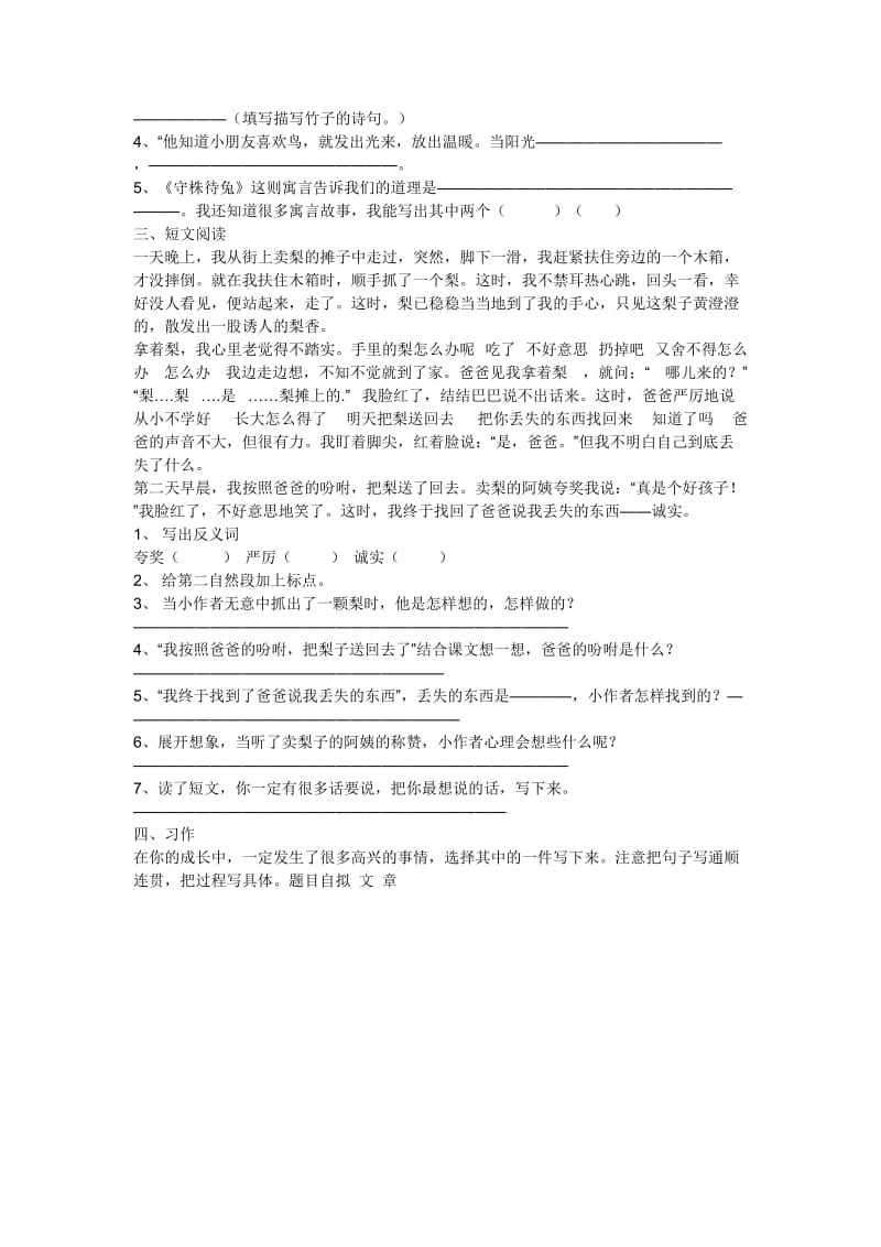 小三语文上学期期末试题.doc_第2页