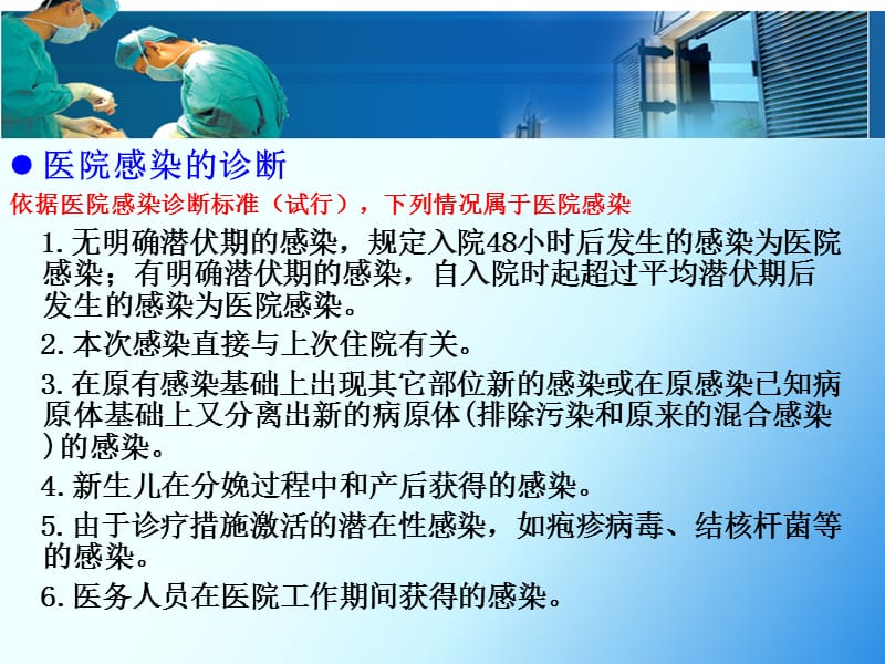 最新：医院院感知识培训-文档资料.ppt_第3页