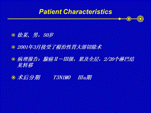 最新：病例讨论(晚期胃癌)-文档资料.ppt