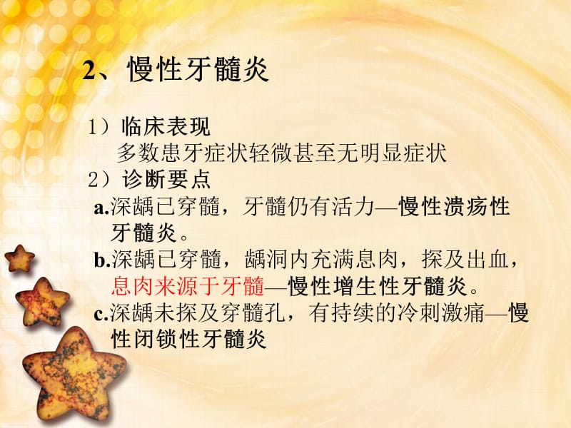 小讲座-乳牙牙髓炎及根尖周炎的临床治疗-PPT文档.ppt_第3页