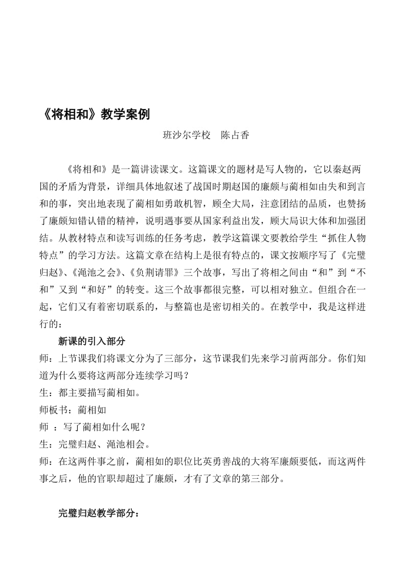 将相和教学案例陈占香.doc_第1页