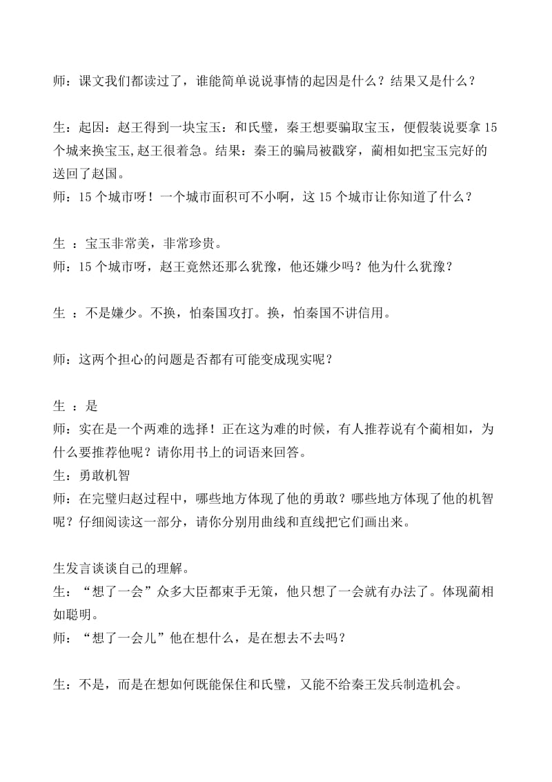 将相和教学案例陈占香.doc_第2页