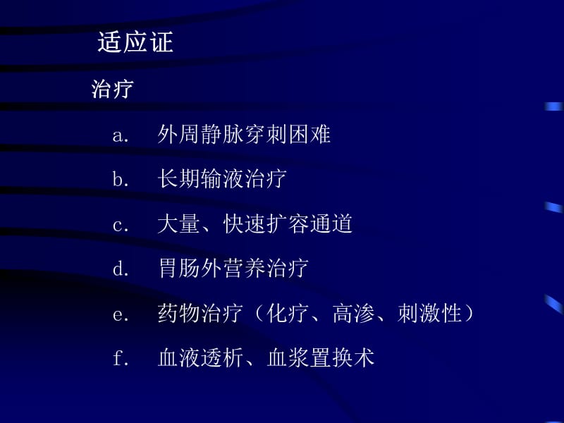 深静脉穿课件-精选文档.ppt_第2页