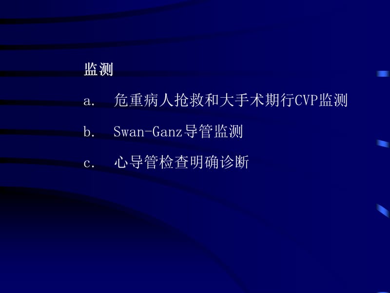 深静脉穿课件-精选文档.ppt_第3页