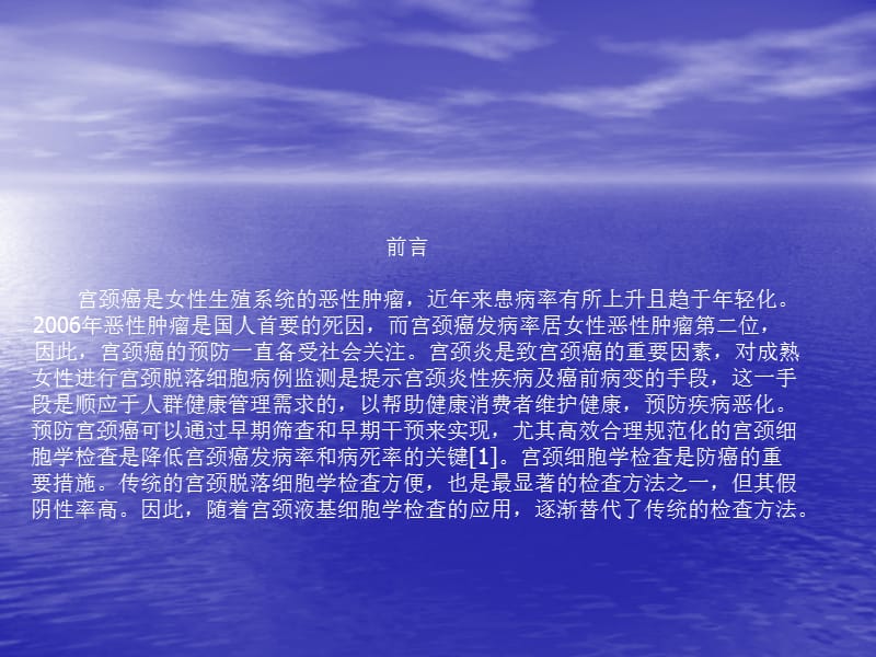 液基薄层细胞学技术TCT检测宫颈癌及癌前病变的结果分析-文档资料.ppt_第2页