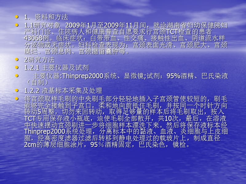 液基薄层细胞学技术TCT检测宫颈癌及癌前病变的结果分析-文档资料.ppt_第3页