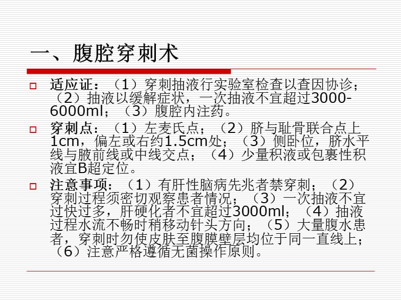 外科常用穿术课件-PPT文档.ppt_第1页