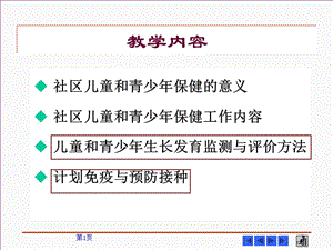 社区儿童保健与护理-文档资料.ppt