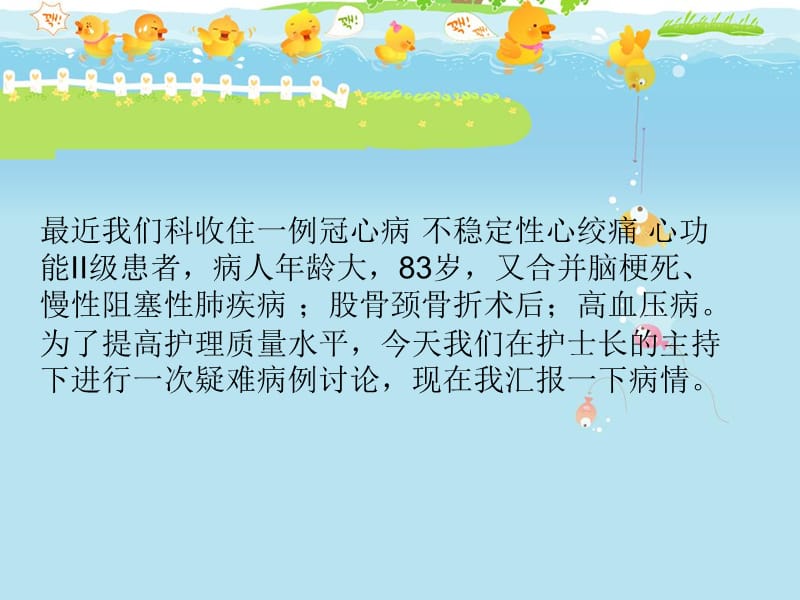 护理疑难病例讨论c-文档资料.ppt_第2页