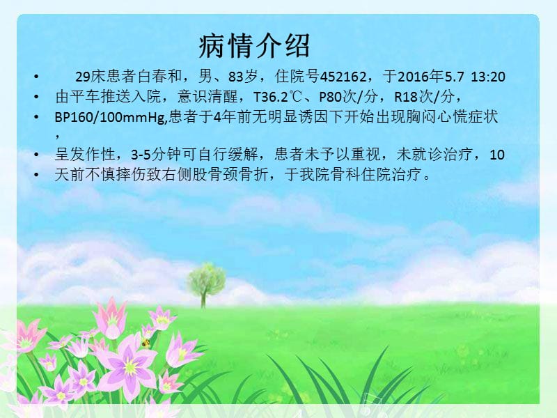 护理疑难病例讨论c-文档资料.ppt_第3页