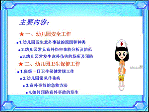 安全卫生保健培训-文档资料.ppt