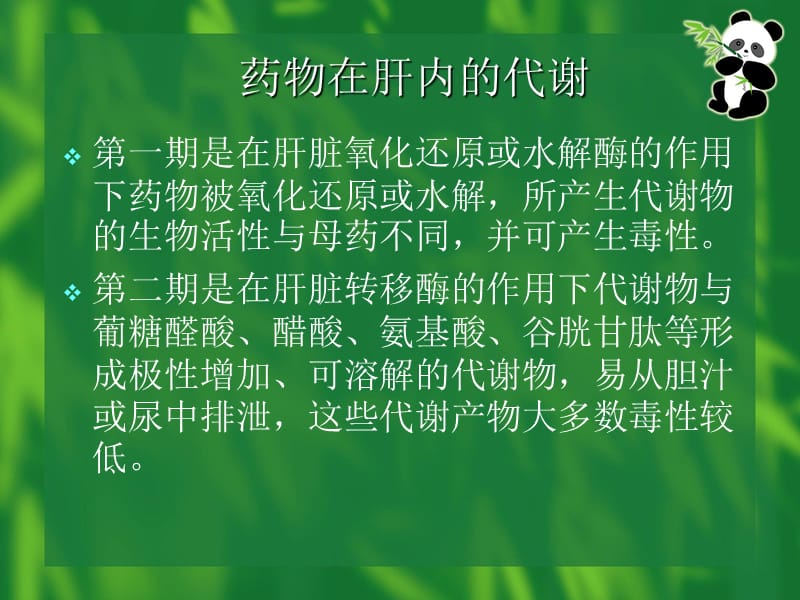 特殊病理、生理状况患者抗菌药物的应用-文档资料.ppt_第3页