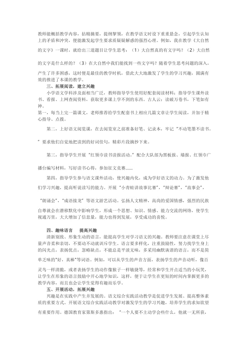 如何激发小学生学习语文教材.doc_第2页