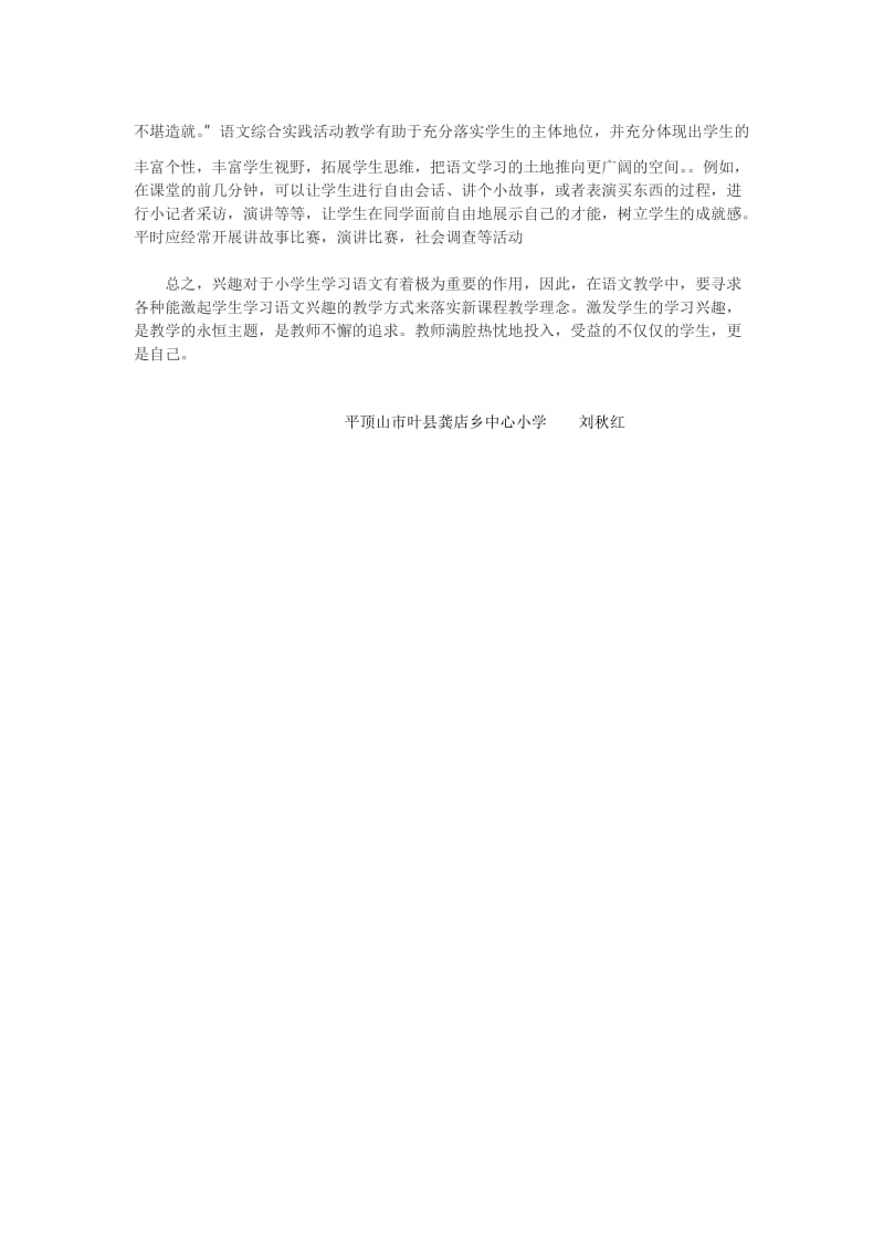 如何激发小学生学习语文教材.doc_第3页