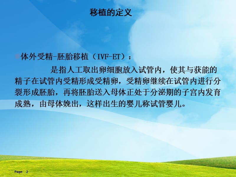 移植术后人的护理-精选文档.ppt_第2页