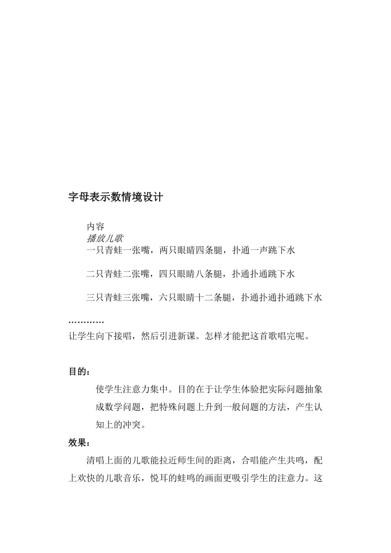 字母表示数情境设计.doc_第1页