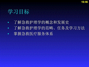 最新：急救护理技术绪论_图文-文档资料.ppt