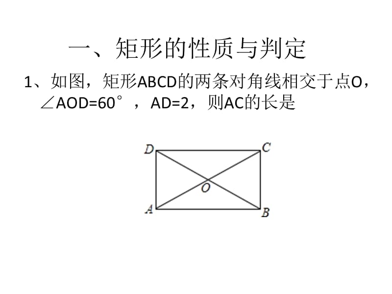 特殊平行四边形.ppt_第2页