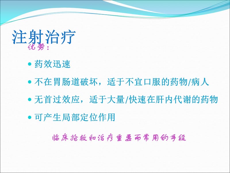 最新：注射剂临床应用的溶媒选择及其他注意事项-文档资料.ppt_第2页