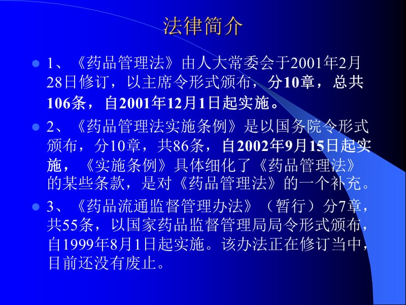 最新：医疗机构药品管理培训材料-文档资料.ppt_第2页