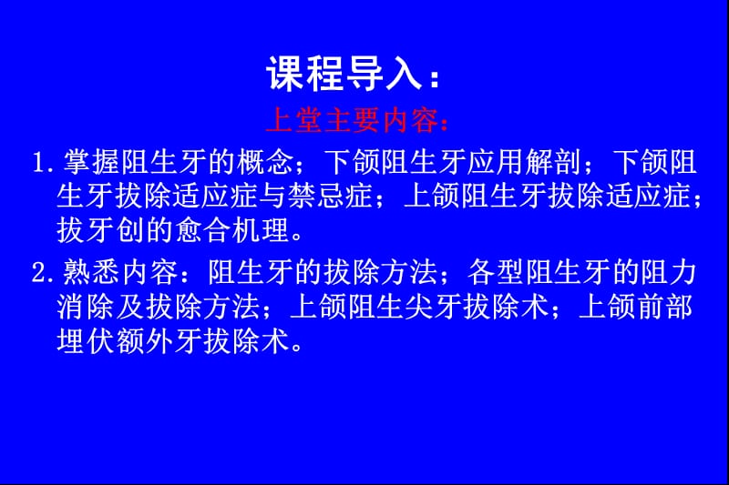 牙及槽外科-PPT文档.ppt_第1页