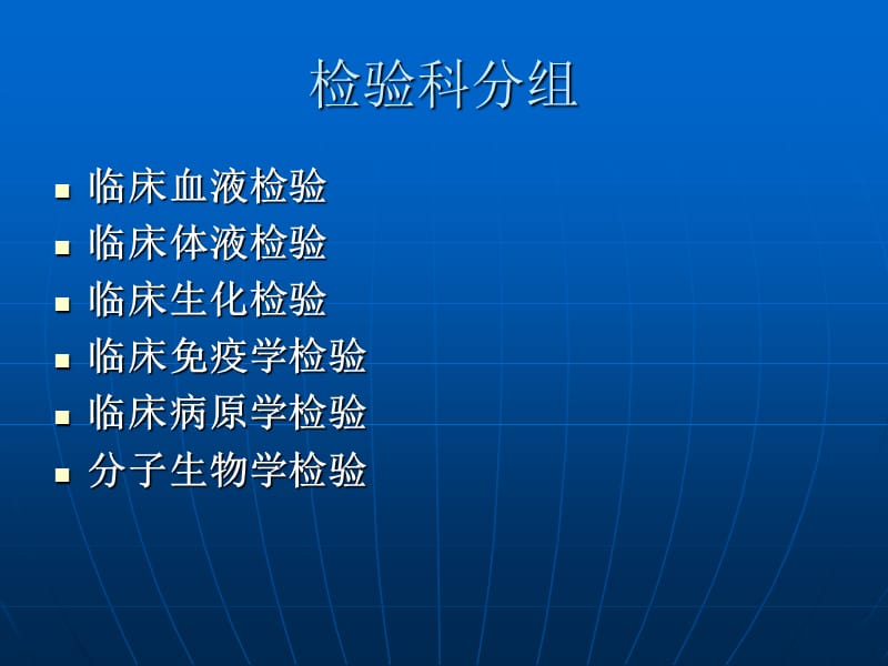 最新：临床常用检验项目介绍及验单书写规范_-文档资料.ppt_第1页