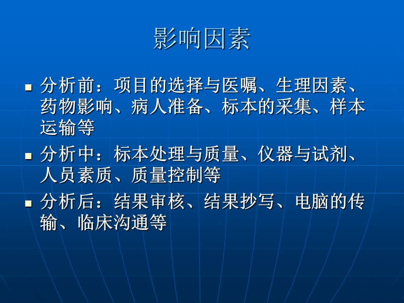 最新：临床常用检验项目介绍及验单书写规范_-文档资料.ppt_第3页