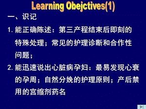 最新：妊娠合并症妇女的护理-文档资料.ppt