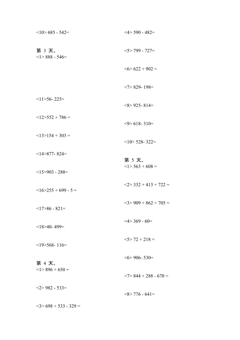 小学三年级数学上册加减法专项练习题.doc_第2页