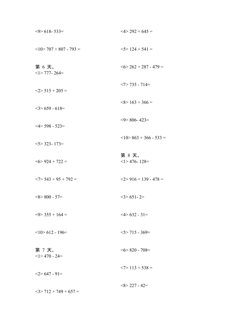 小学三年级数学上册加减法专项练习题.doc_第3页