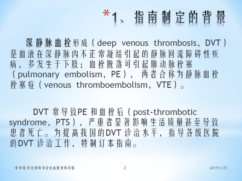 深静脉血栓诊断和治疗指南第二版ppt格式-文档资料.pptx_第2页