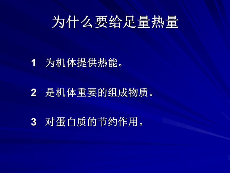 慢性肾脏病病人的热量-PPT文档资料.ppt_第2页