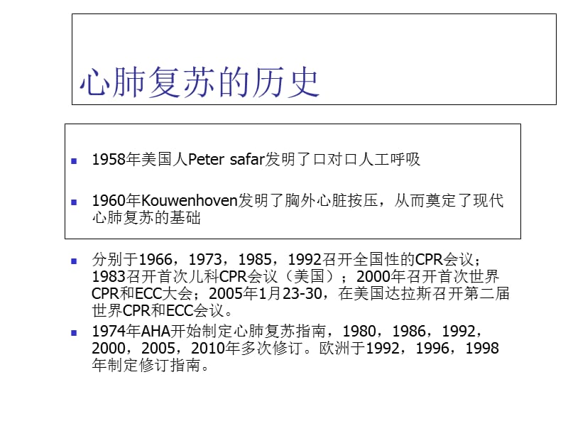 杨军心肺复苏时常见药南京儿童医院PCU-文档资料.ppt_第1页