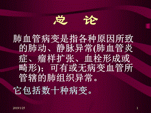 最新：肺血管性病变与cta的临床应用ppt课件-文档资料.ppt